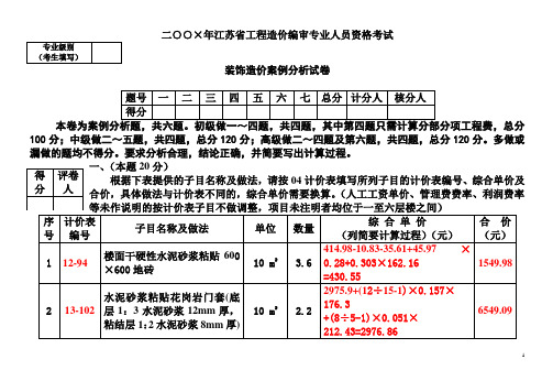 2009年江苏省造价员考试装饰真题及答案