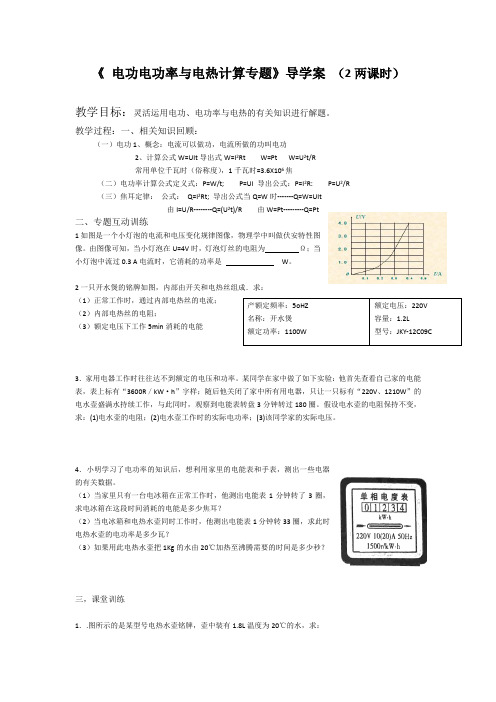 人教版-物理九年级电功电功率与电热计算专题导学案