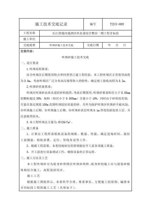 5吹填砂_施工技术交底