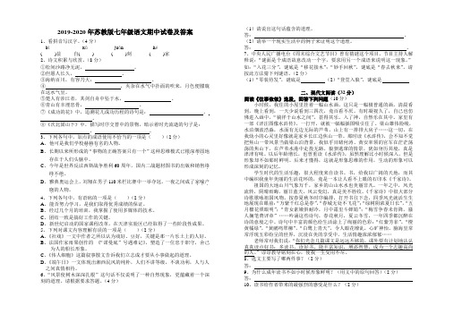 2019-2020年苏教版七年级语文期中试卷及答案