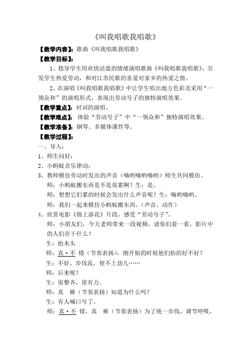 三年级上册音乐教案 第三单元 教我唱歌我唱歌｜苏少版 