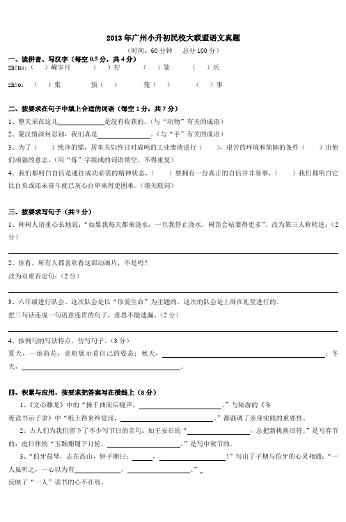 2013年广州小升初民校大联盟语文真题_3