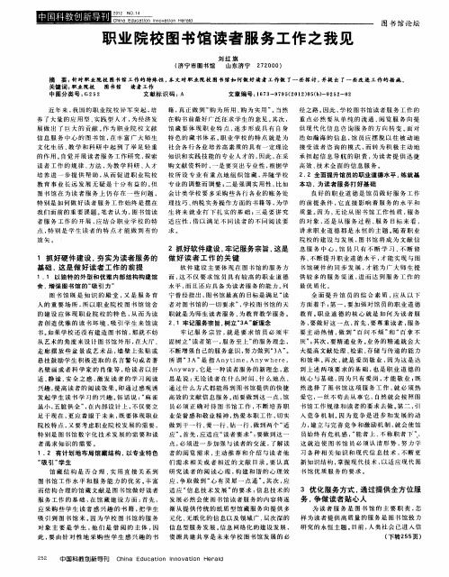 职业院校图书馆读者服务工作之我见
