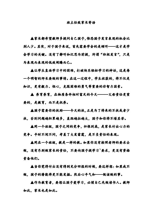 班主任致家长寄语_家长寄语