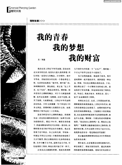 我的青春 我的梦想 我的财富