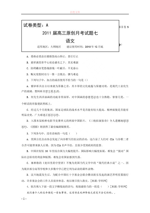 2019年高考复习方按语文配套月考试题