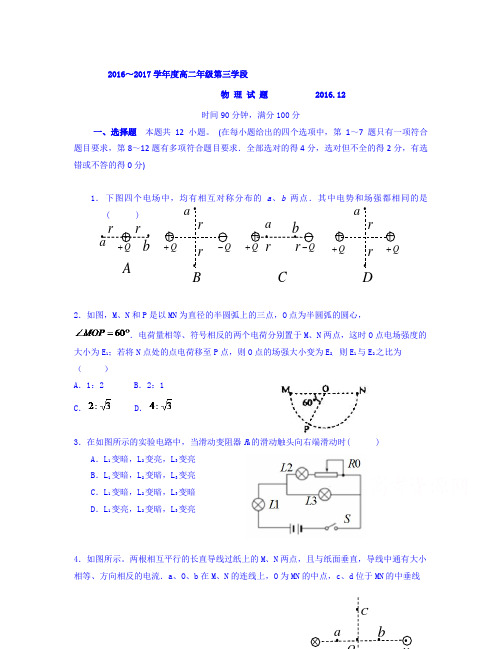 山东省微山县学年高二上学期第三次月考物理试题 Word版含答案