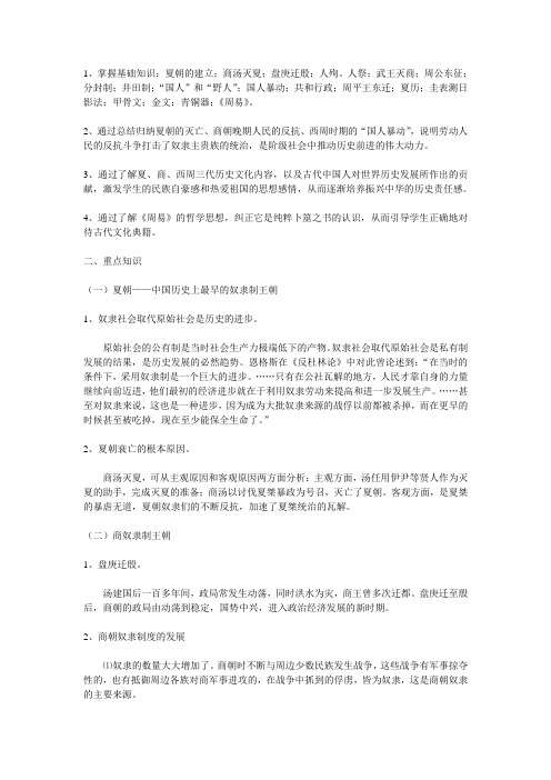 夏、商、西周的奴隶制王朝