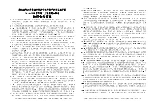 湖北省鄂东南省级示范高中教育教学改革联盟学校2018-2019学年高二上学期期中联考地理参考答案20181025