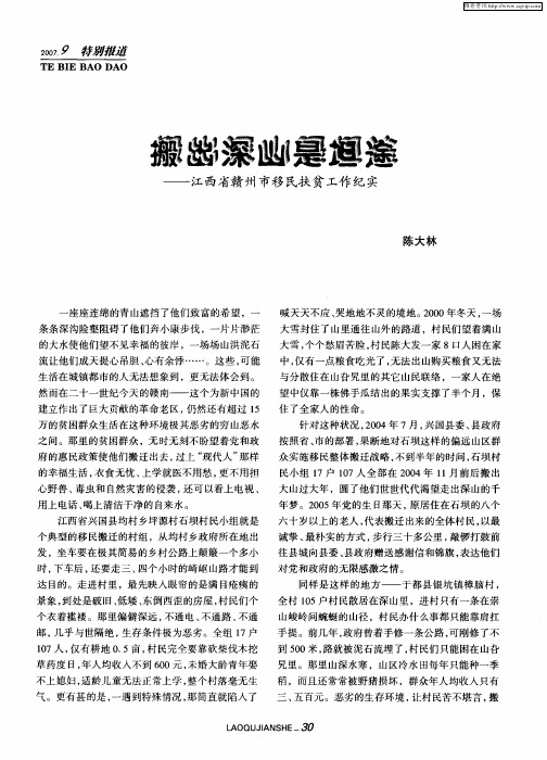 搬出深山是坦途——江西省赣州市移民扶贫工作纪实
