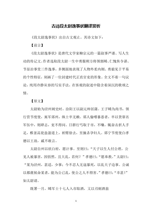 古诗段太尉逸事状翻译赏析
