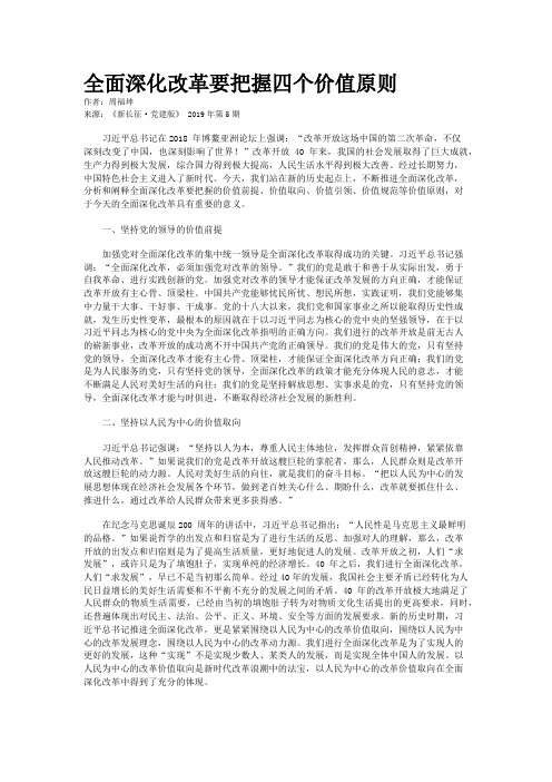 全面深化改革要把握四个价值原则