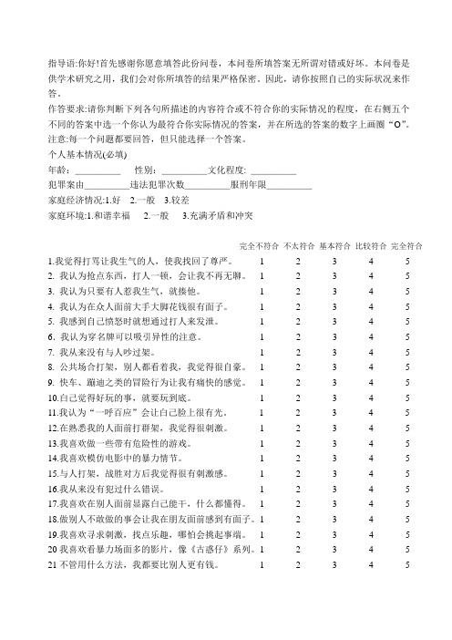 犯罪青少年应对方式问卷