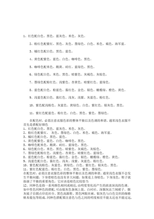 颜色搭配