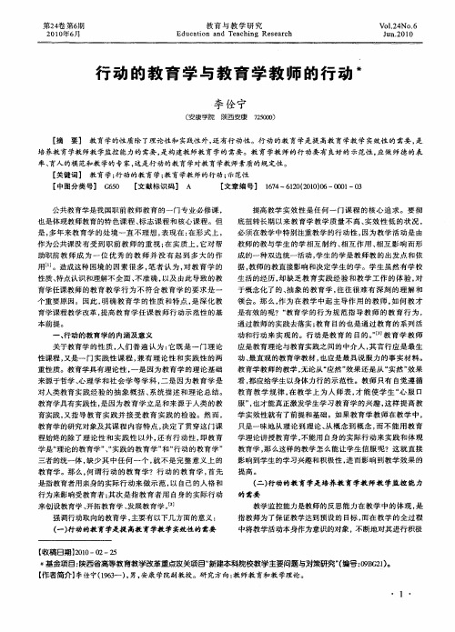 行动的教育学与教育学教师的行动