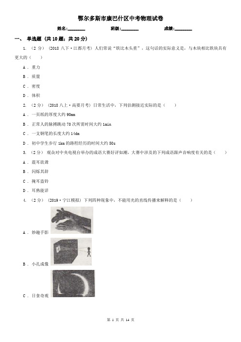 鄂尔多斯市康巴什区中考物理试卷