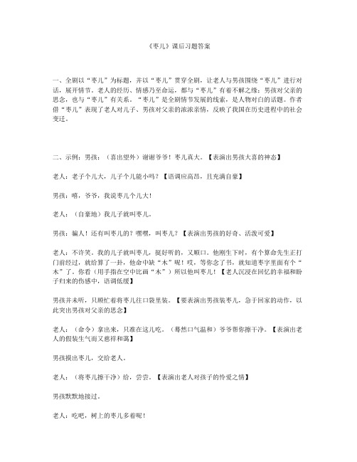 《枣儿》课后习题答案