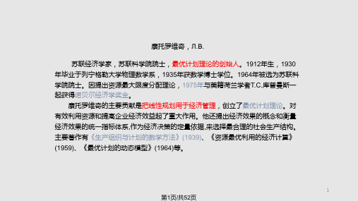 最优化方法线性规划的单纯形法PPT课件