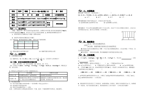 七年级数学(上册)第3章一元一次方程导学案