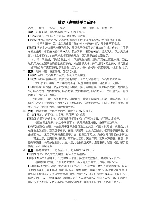 脉诊《濒湖脉学白话解》