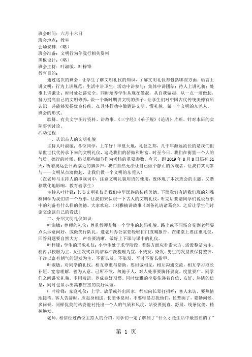 四年级下主题班会系列教案文明,从我做起_通用版-word文档资料