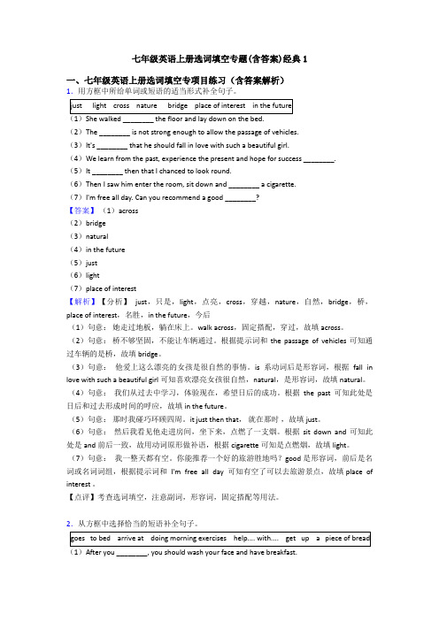 七年级英语上册选词填空专题(含答案)经典1