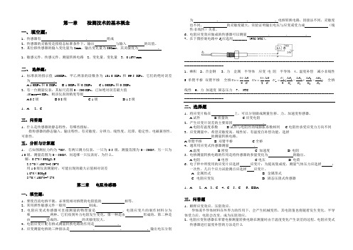 自动检测技术复习题