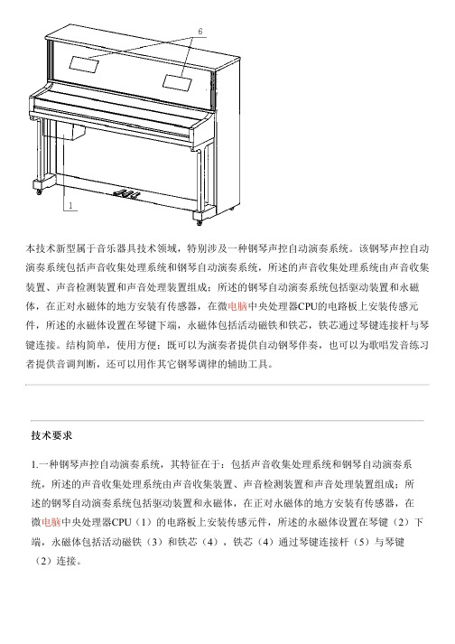 钢琴声控自动演奏系统的制作方法