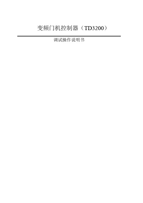 易升门机变频器说明书