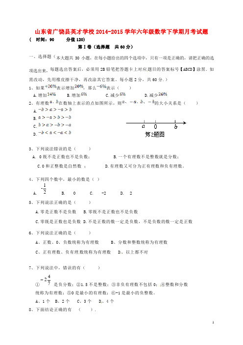 山东省广饶县英才学校六年级数学下学期月考试题(无答
