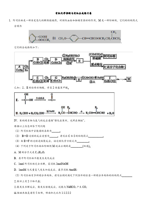 2018年高考化学专题提升练习卷：有机化学推断与有机合成练习卷