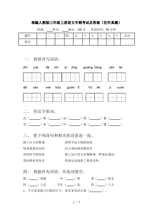 部编人教版三年级上册语文半期考试及答案(往年真题)
