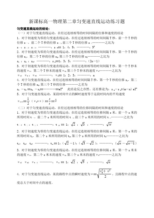 新课标高一物理第二章匀变速直线运动