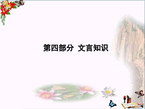 中考语文复习课件：七年级下册 第四部分 (共55张PPT)(优质版)