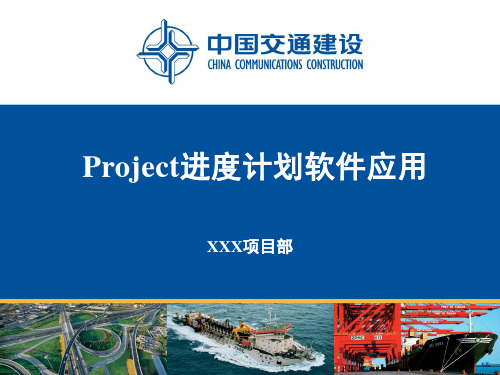 project计划编制应用总结