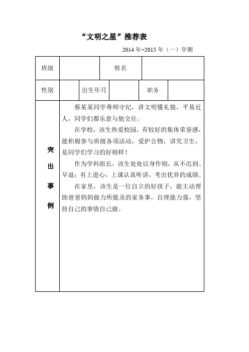 文明之星推荐表文档