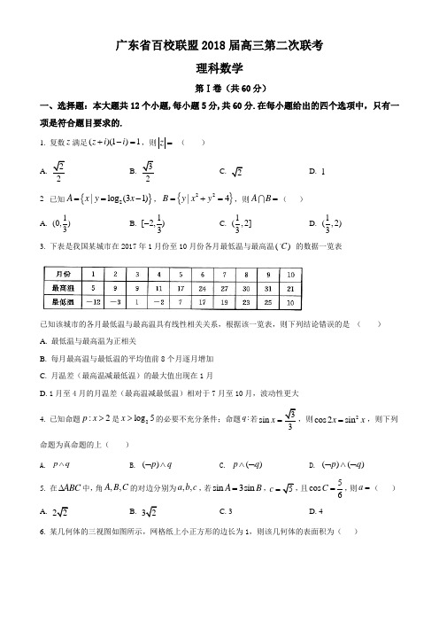 广东省百校联盟2018届高三第二次联考数学理试题(无答案)