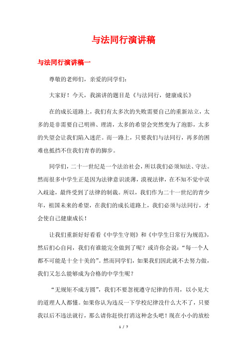 与法同行演讲稿