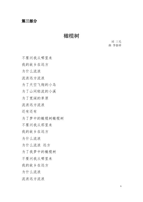 A级测试音乐基础知识测试内容与要求--第三部分歌词文本