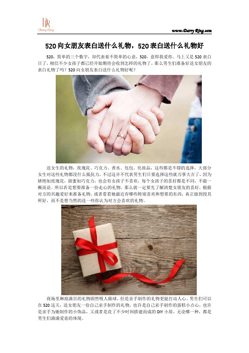 520向女朋友表白送什么礼物,520表白送什么礼物好