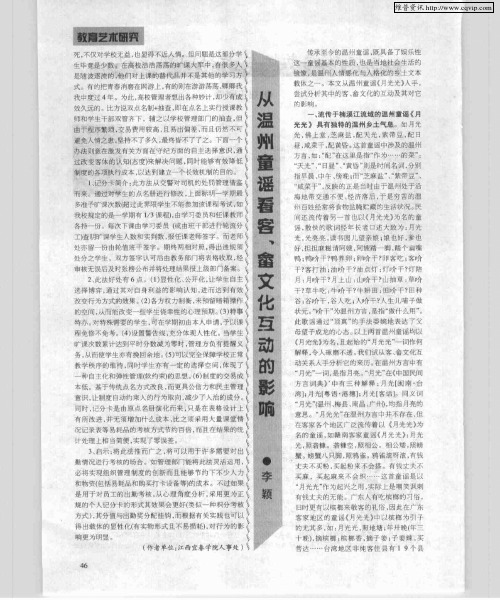 从温州童谣看客、畲文化互动的影响