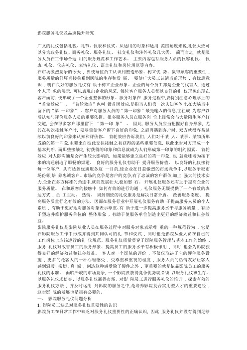 影院服务礼仪及品质提升研究