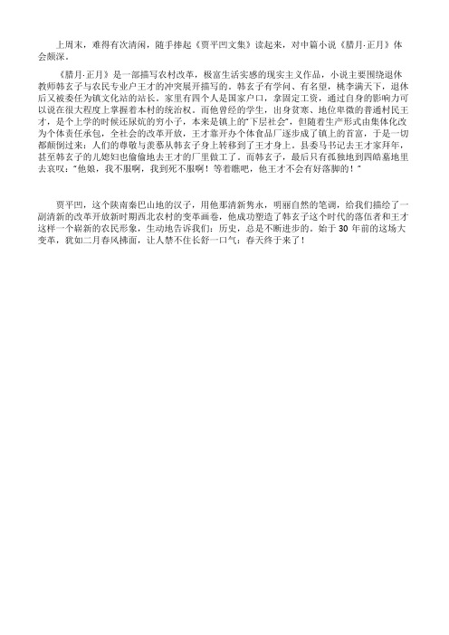 《贾平凹文集》读书笔记
