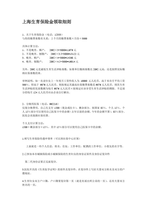 上海生育保险金领取细则