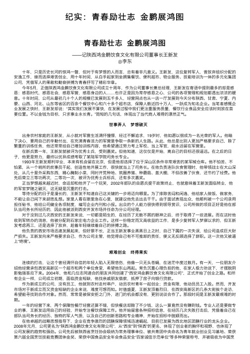纪实：青春励壮志