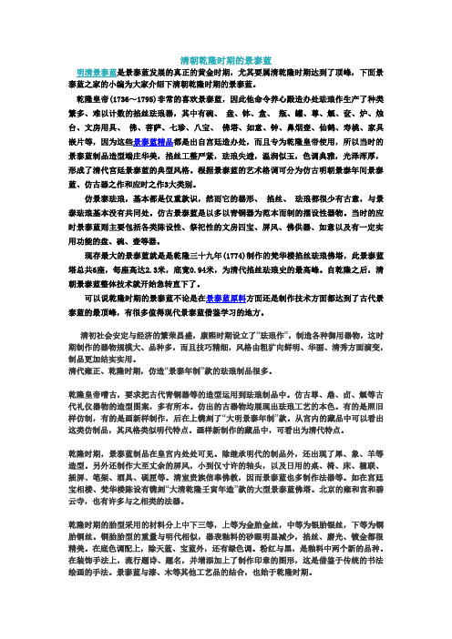 乾隆时期的景泰蓝