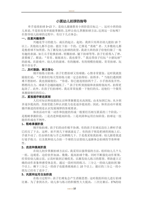 小班幼儿拍球的指导