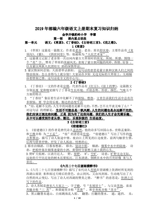 2019部编六年级词句段运用归纳(精编)