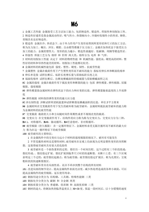 M6维护技术基础[1]资料