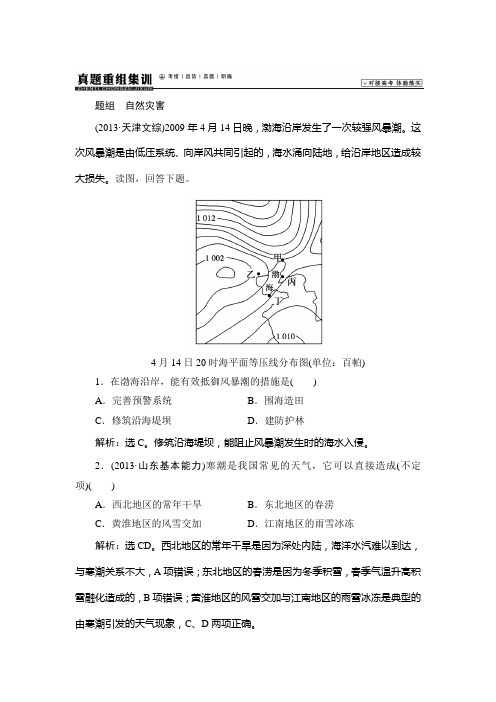 2015届高考地理第一轮总复习同步训练题120